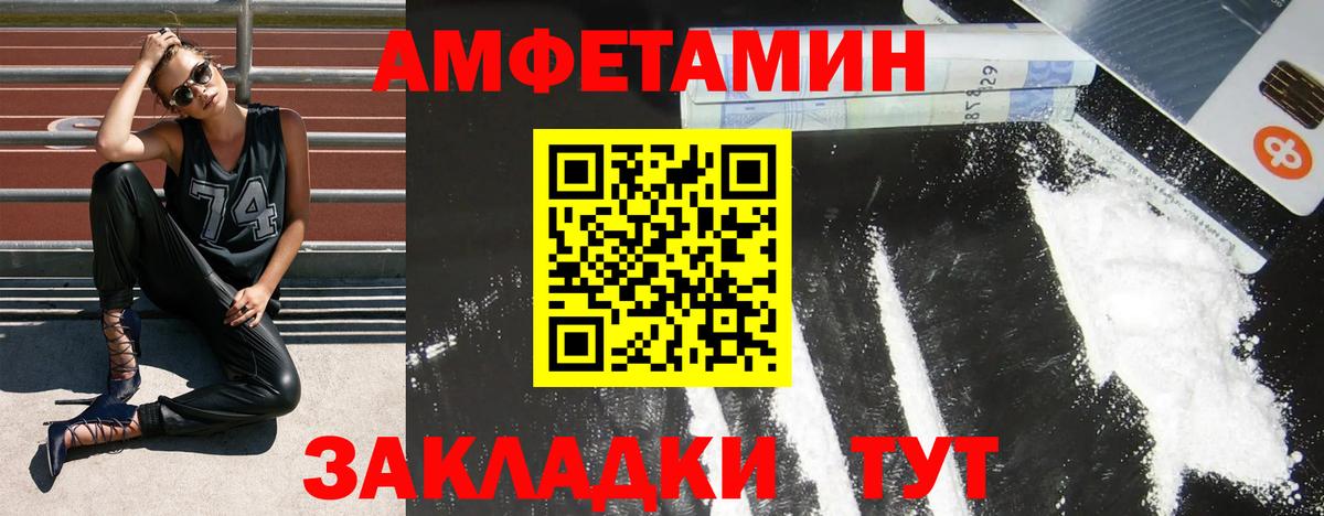 Amphetamine Premium Советск