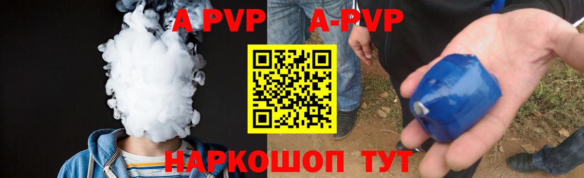 где купить наркотик  A-PVP СК КРИС  Вход с VPN  A-PVP СК КРИС  Alpha PVP  A PVP VHQ  Советск 