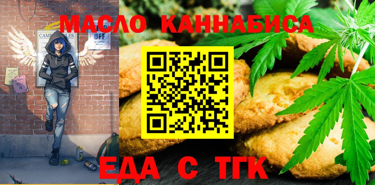 Советск  Печенье с ТГК марихуана  Вход с VPN 