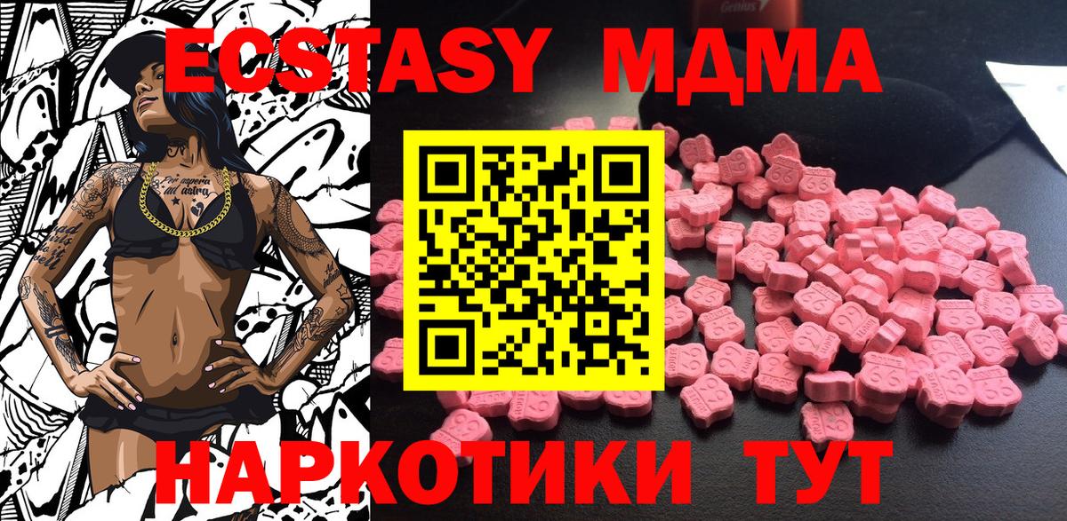 MDMA VHQ  Вход с VPN  Советск  МДМА Molly 