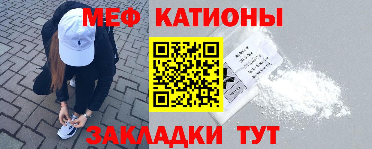 МЯУ-МЯУ кристаллы  Меф  Советск  Меф мука  Вход с VPN 