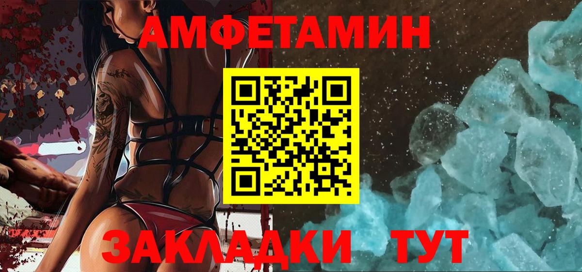 МЕТАМФЕТАМИН пудра Советск