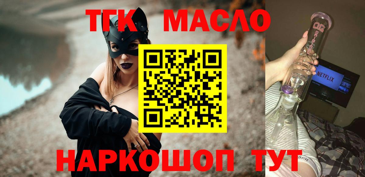 Дистиллят ТГК концентрат  Вход с VPN  Советск 